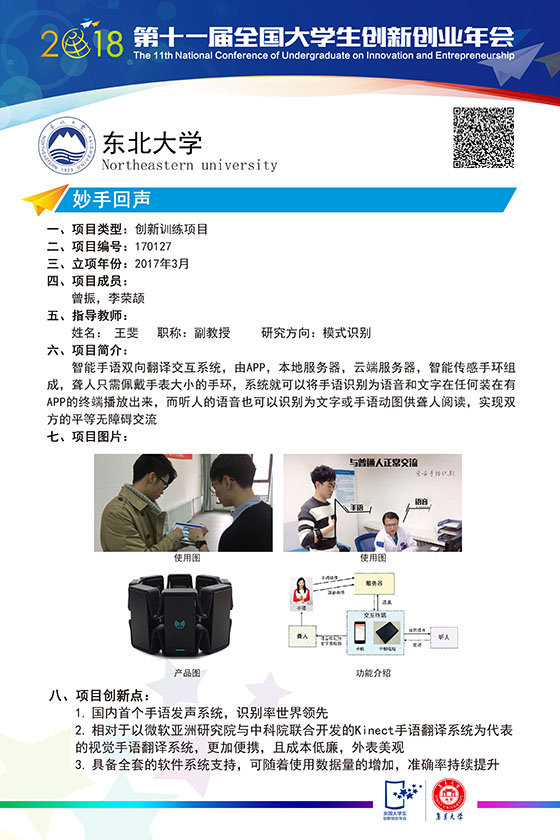 智能手语双向翻译交互系统